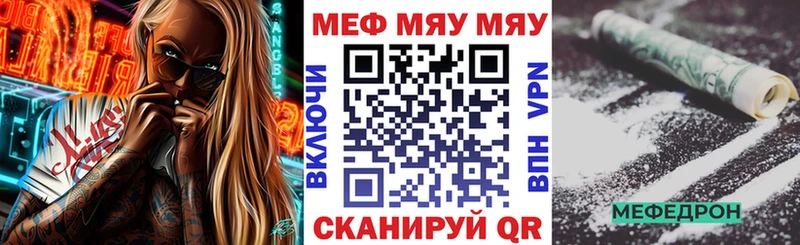 Меф мяу мяу  Старый Крым